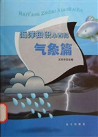 海洋知识小百科——气