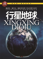 行星地球