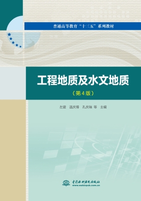 工程地质及水文地质