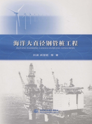 海洋大直径钢管桩工程