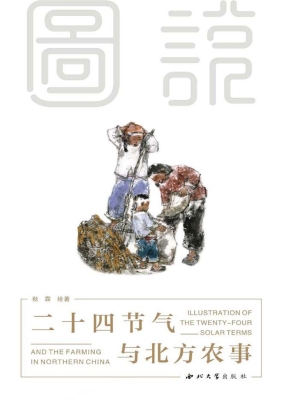 图说二十四节气与北方