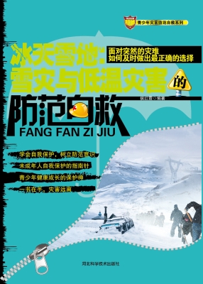冰天雪地：雪灾与低温灾