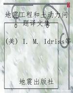 地震工程和土动力问题