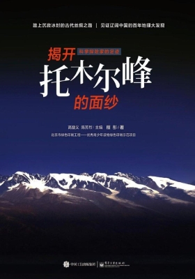 揭开托木尔峰的面纱