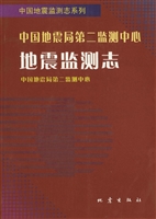 中国地震局第二监测中
