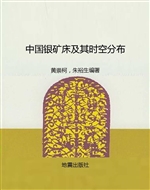 中国银矿床及其时空分
