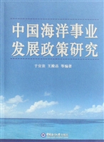 中国海洋事业发展政策