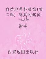 自然地理科普馆（第二辑