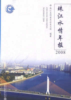 珠江水情年报（2008）