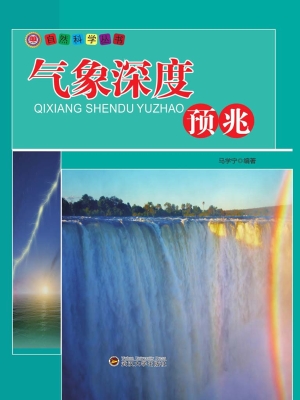 气象深度预兆