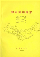 地震前兆现象