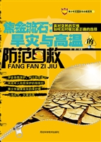 焦金流石：旱灾与高温的