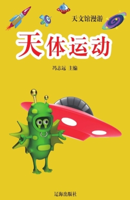天体运动