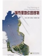 城市湿地公园规划