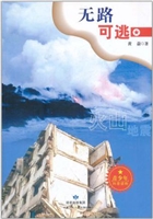 农家书屋——无路可逃