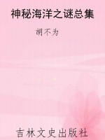 神秘海洋之谜总集