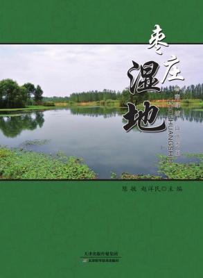 枣庄湿地