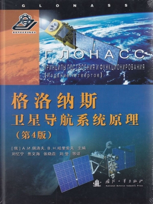 格洛纳斯卫星导航系统