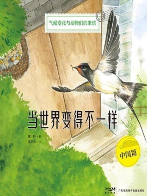 当世界变得不一样——