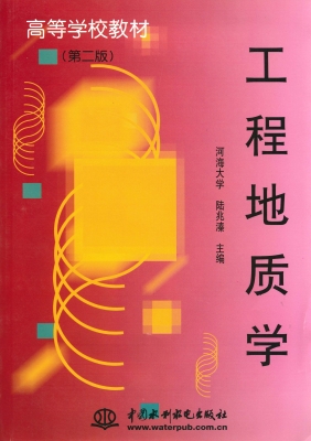 工程地质学