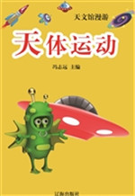 天体运动
