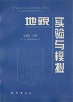地貌实验与模拟