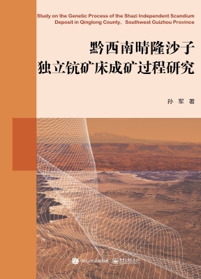 黔西南晴隆沙子独立钪