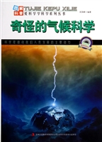 奇怪的气候科学