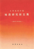 长春地质学院地质研究