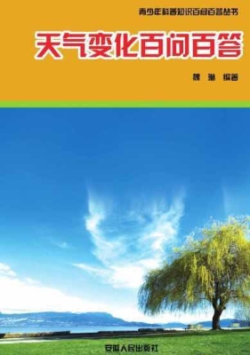 天气变化百问百答