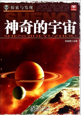 神奇的宇宙