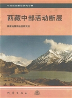 西藏中部活动断层
