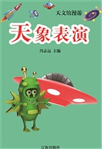 天象表演