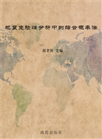 地震危险性分析中的综
