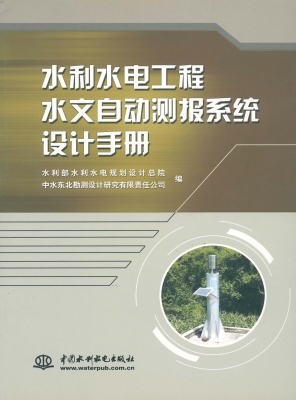 水利水电工程水文自动