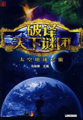 太空地球之旅