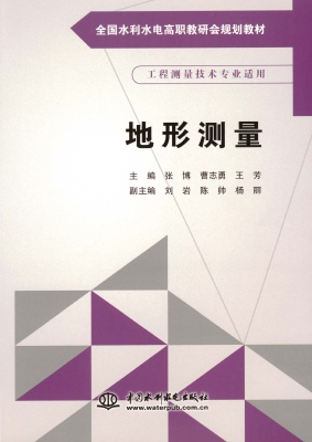地形测量