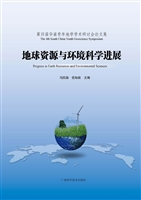 地球资源与环境科学进