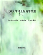 北京大学博士后地学文