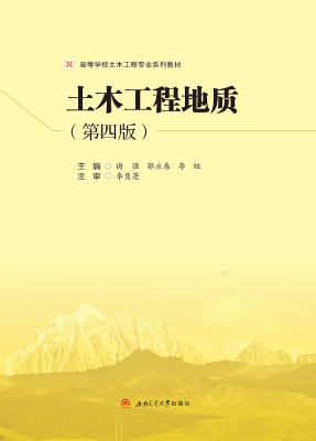 土木工程地质