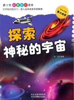 探索神秘的宇宙