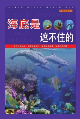海底是遮不住的