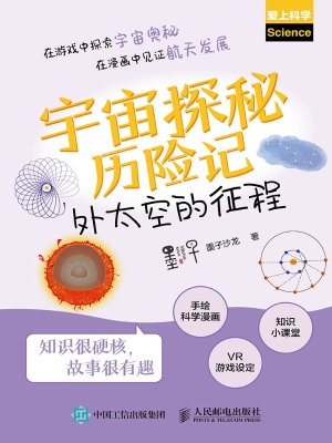 宇宙探秘历险记：外太空