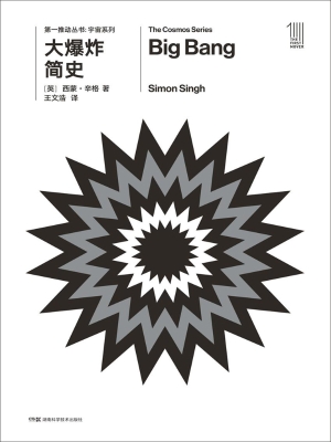 大爆炸简史