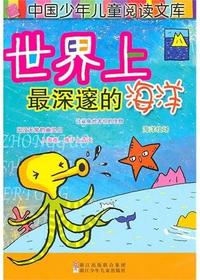 世界上最深邃的海洋