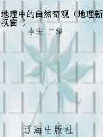 地理中的自然奇观（地理