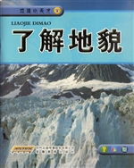了解地貌