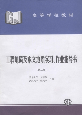 工程地质及水文地质实