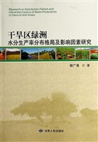 干旱区绿洲水分生产率