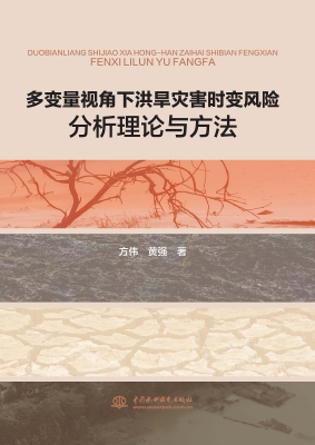 多变量视角下洪旱灾害